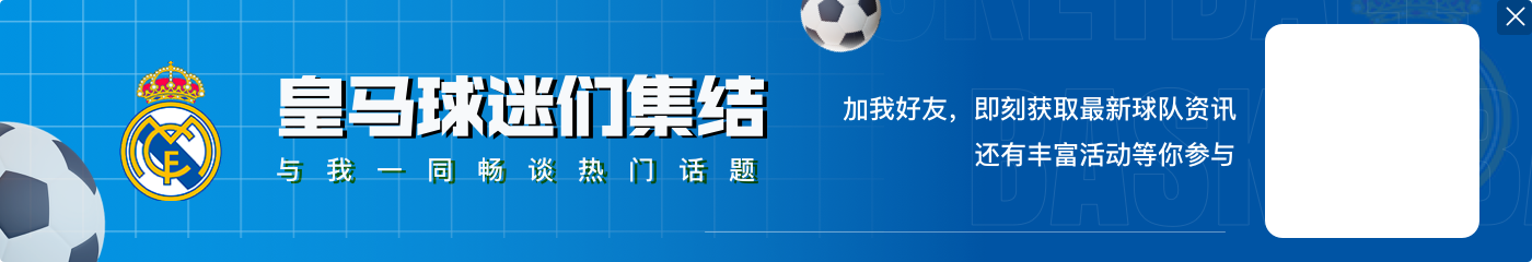 记者：对阵阿拉维斯贝林厄姆&卡瓦哈尔将轮休，二人可出战马竞