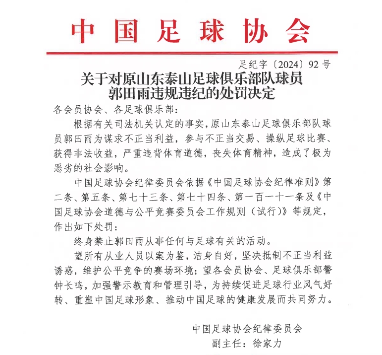 许久不见！郭田雨昨天仍跟随清莱联训练，本月遭足协终身禁足