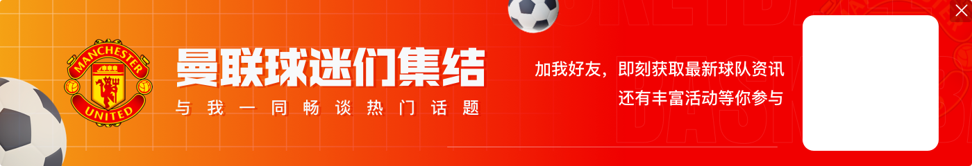 曼联主帅场均积分榜：弗格森、穆帅前二，滕哈赫1.84分第三